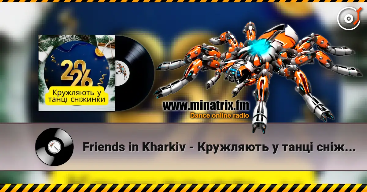 Friends in Kharkiv - Кружляють у танці сніжинки слушать онлайн в высоком качестве | Minatrix.FM