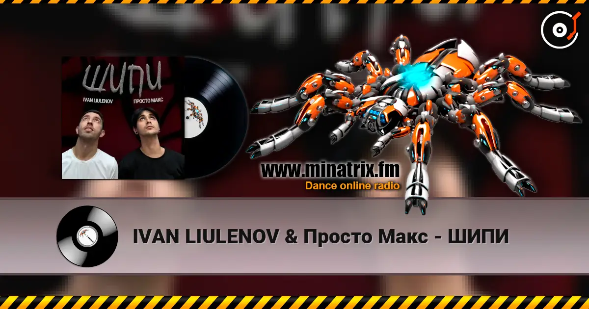 IVAN LIULENOV & Просто Макс - ШИПИ listen online in high quality | Minatrix.FM
