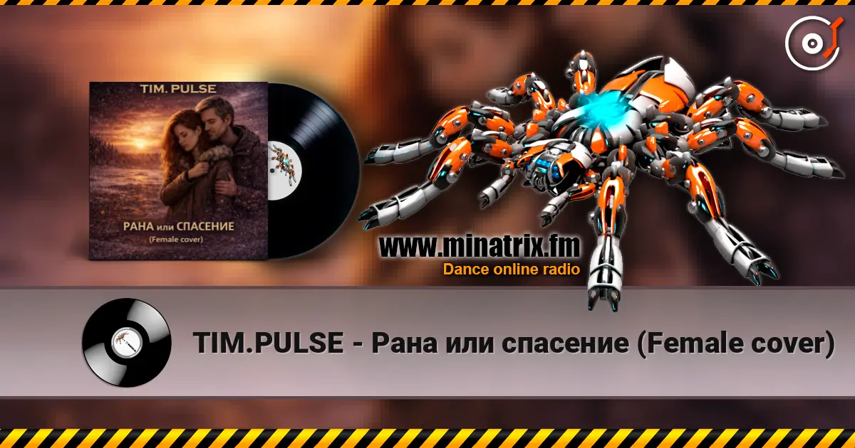 TIM.PULSE - Рана или спасение (Female cover) слушать онлайн в высоком качестве | Minatrix.FM