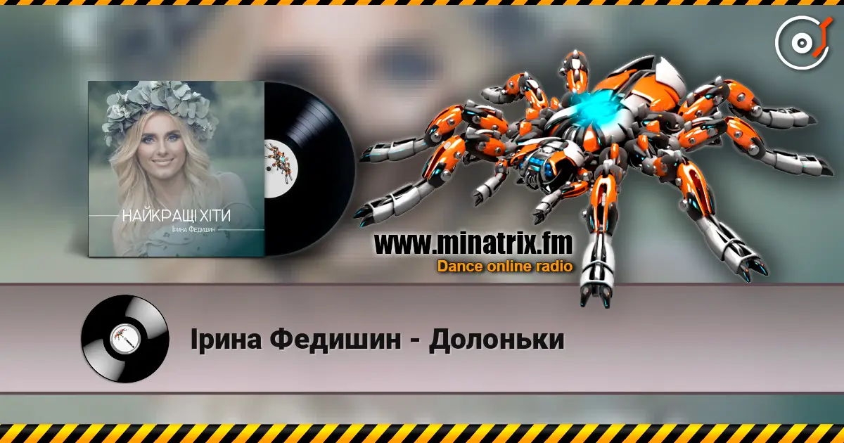 Ірина Федишин - Долоньки слушать онлайн в высоком качестве | Minatrix.FM