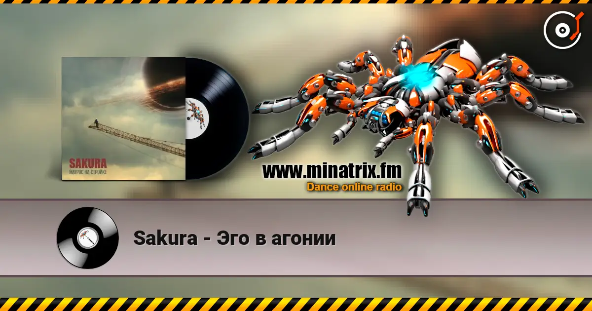 Sakura - Эго в агонии слушать онлайн в высоком качестве | Minatrix.FM
