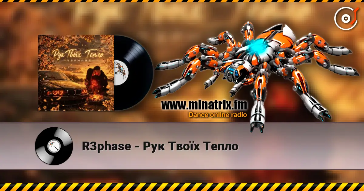 R3phase - Рук Твоїх Тепло слушать онлайн в высоком качестве | Minatrix.FM