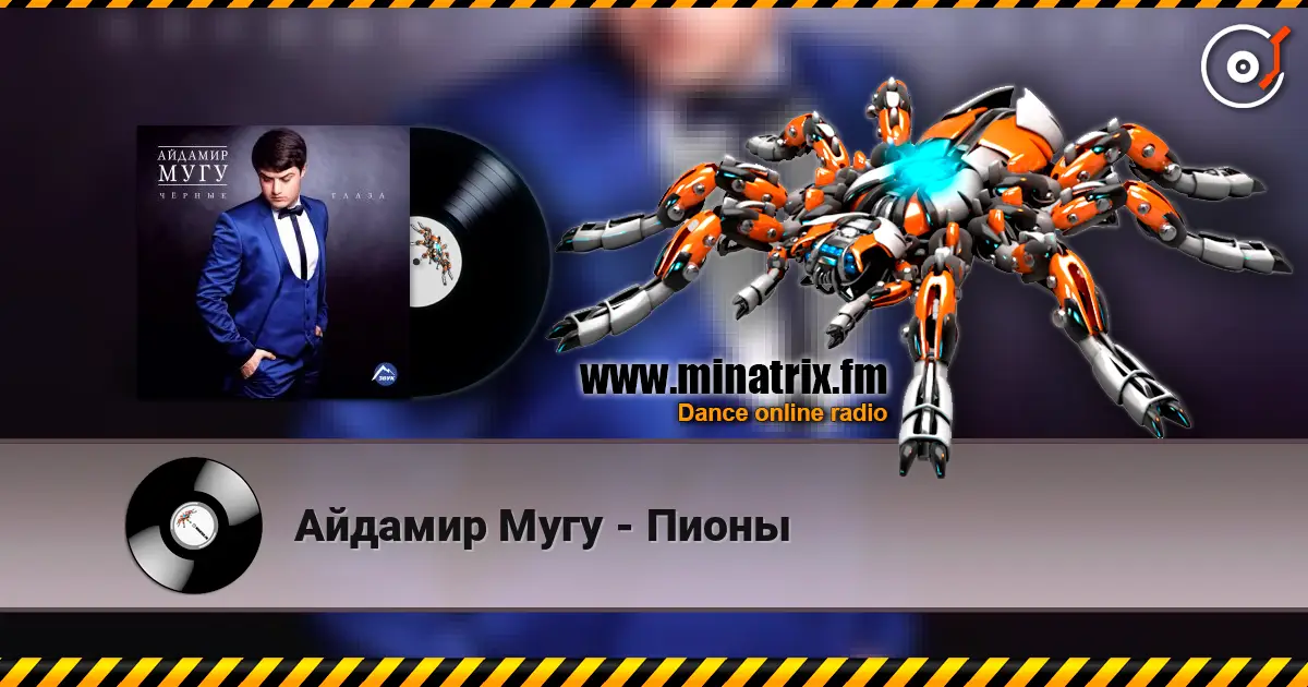 Айдамир Мугу - Пионы слушать онлайн в высоком качестве | Minatrix.FM