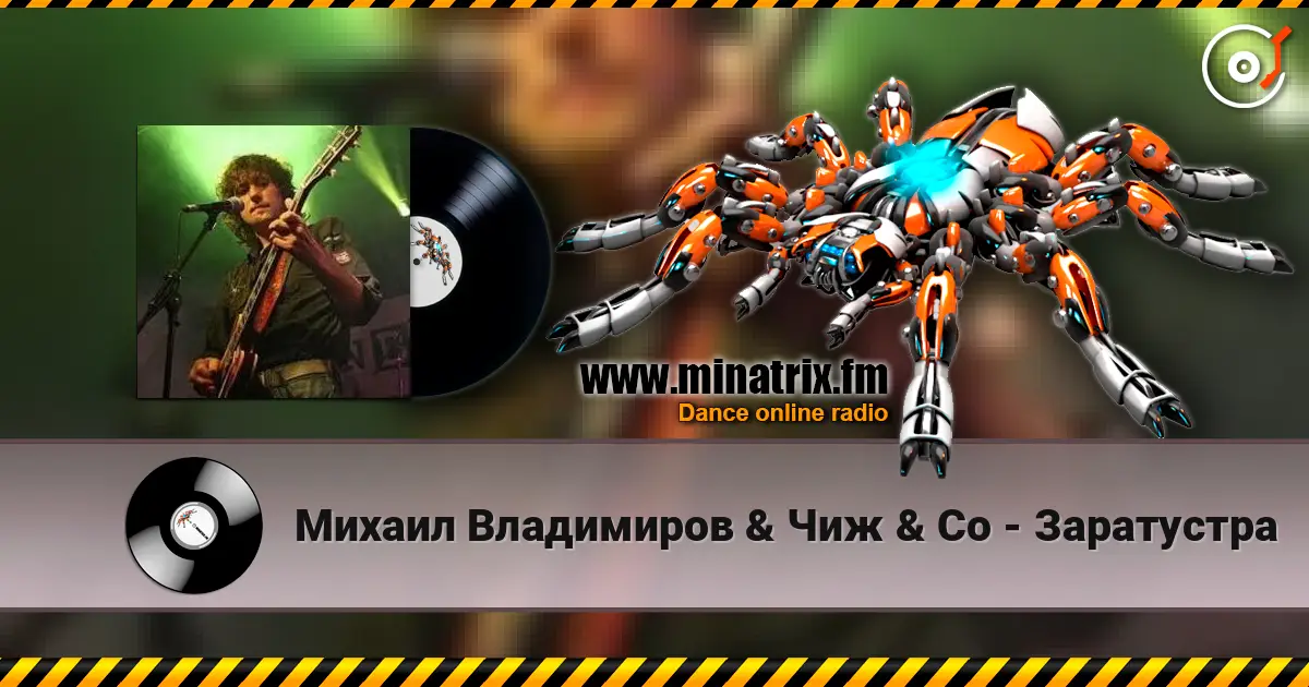 Михаил Владимиров & Чиж & Co - Заратустра listen online in high quality | Minatrix.FM