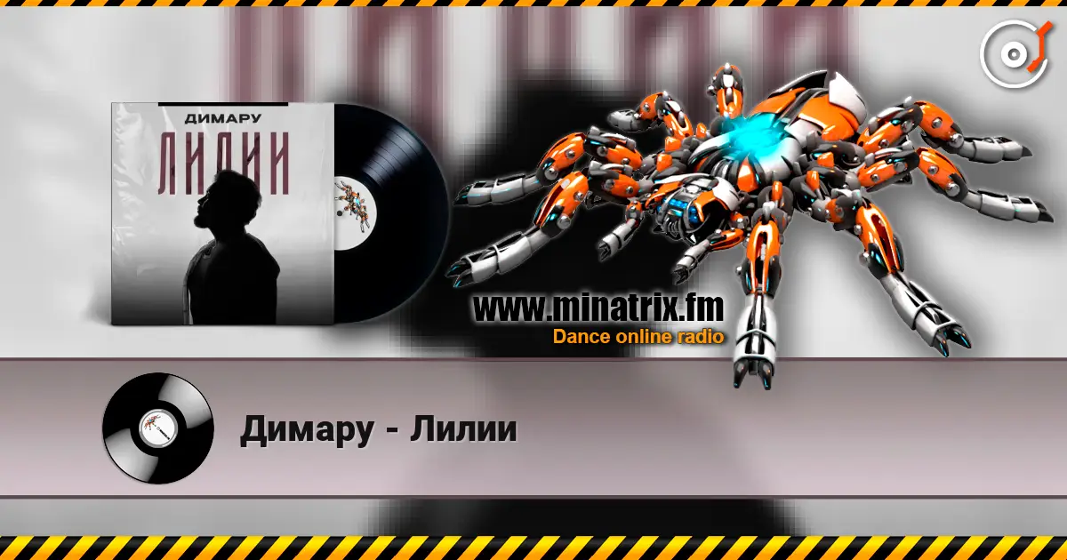 Димару - Лилии online in hoher Qualität hören | Minatrix.FM