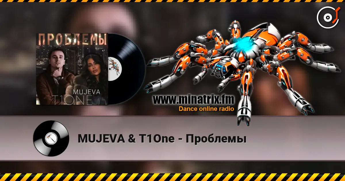 MUJEVA & T1One - Проблемы слушать онлайн в высоком качестве | Minatrix.FM