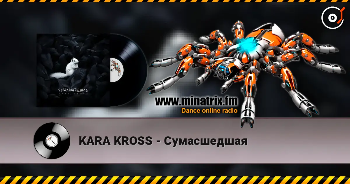 KARA KROSS - Сумасшедшая слушать онлайн в высоком качестве | Minatrix.FM