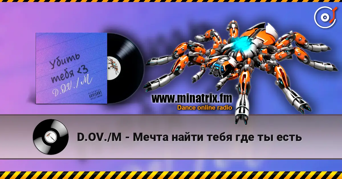D.OV./M - Мечта найти  тебя где ты есть слушать онлайн в высоком качестве | Minatrix.FM