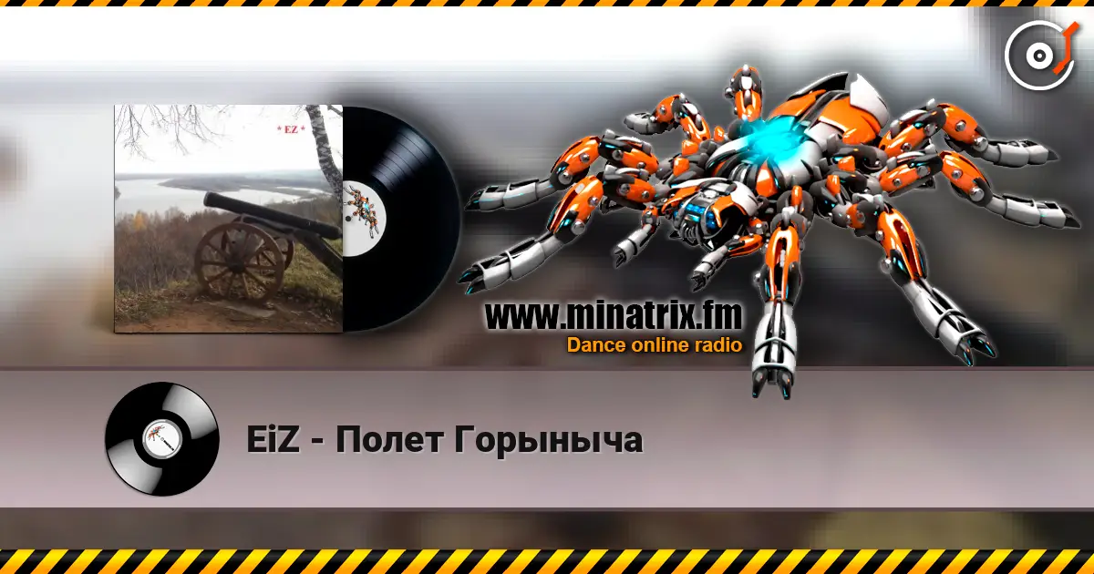 EiZ - Полет Горыныча слушать онлайн в высоком качестве | Minatrix.FM