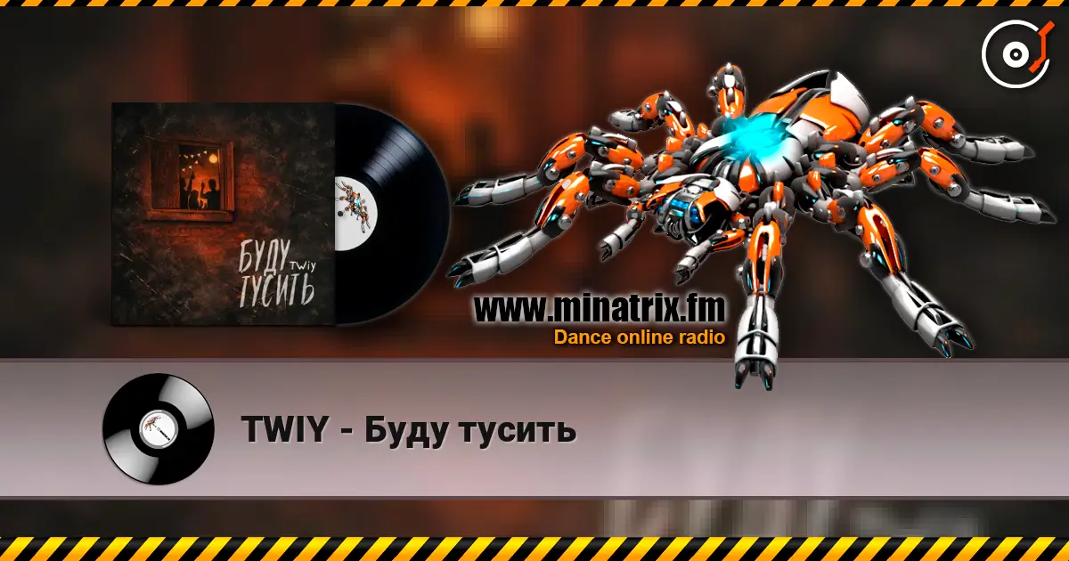 TWIY - Буду тусить слушать онлайн в высоком качестве | Minatrix.FM