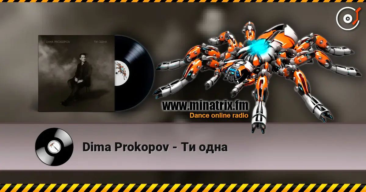 Dima Prokopov - Ти одна слушать онлайн в высоком качестве | Minatrix.FM