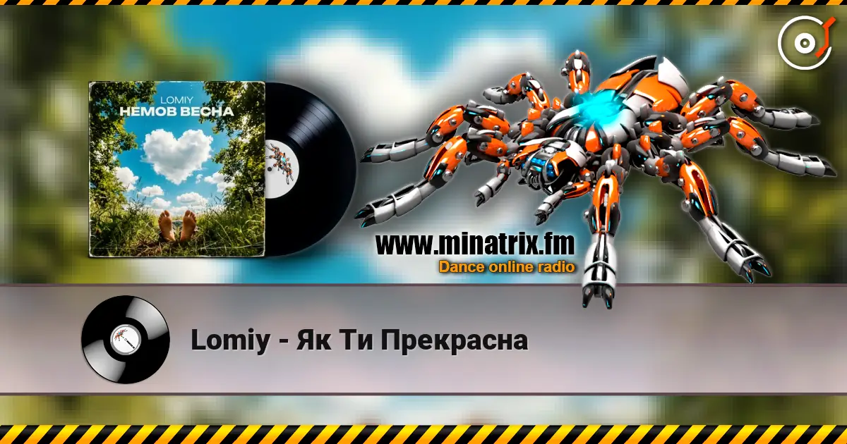 Lomiy - Як Ти Прекрасна слушать онлайн в высоком качестве | Minatrix.FM
