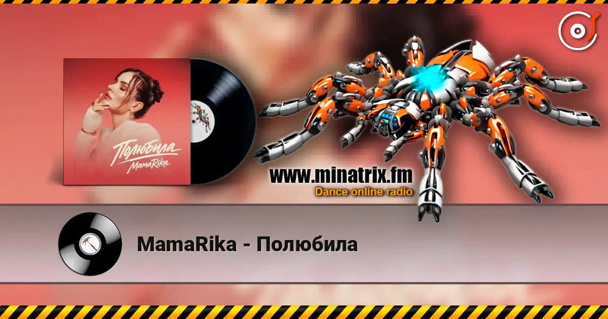 MamaRika - Полюбила слушать онлайн в высоком качестве | Minatrix.FM