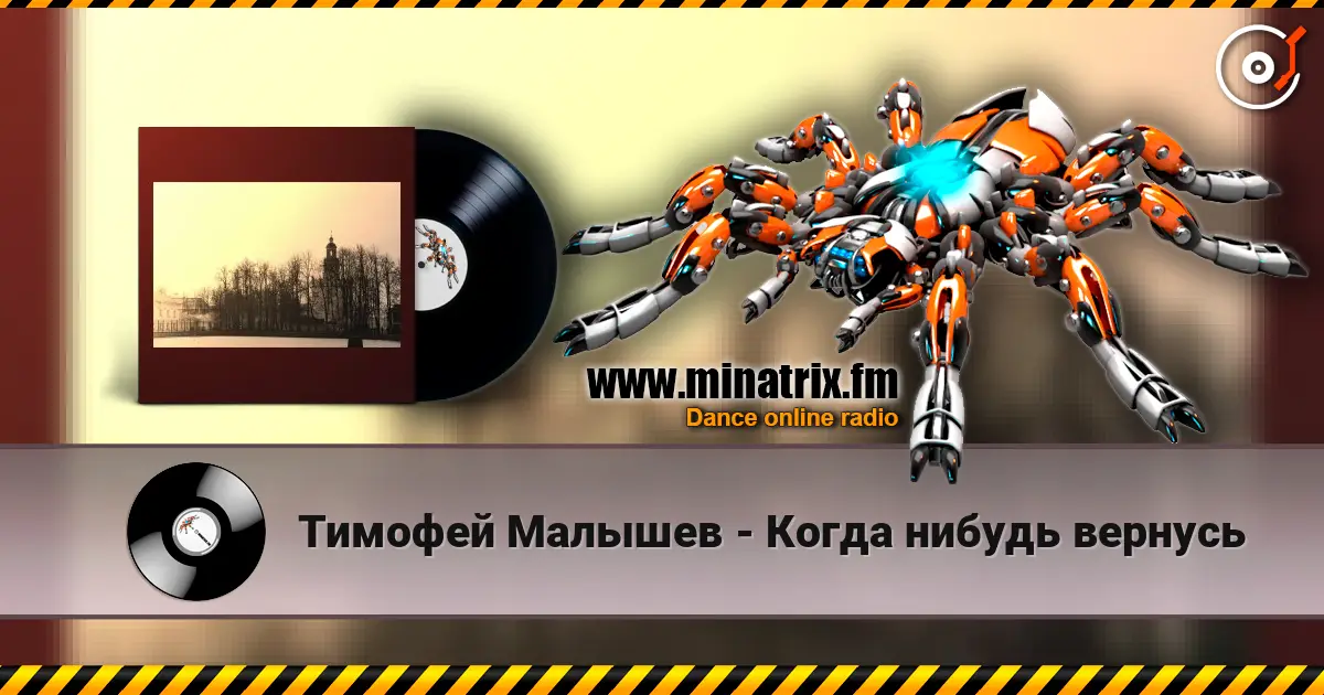 Тимофей Малышев - Когда нибудь вернусь online in hoher Qualität hören | Minatrix.FM