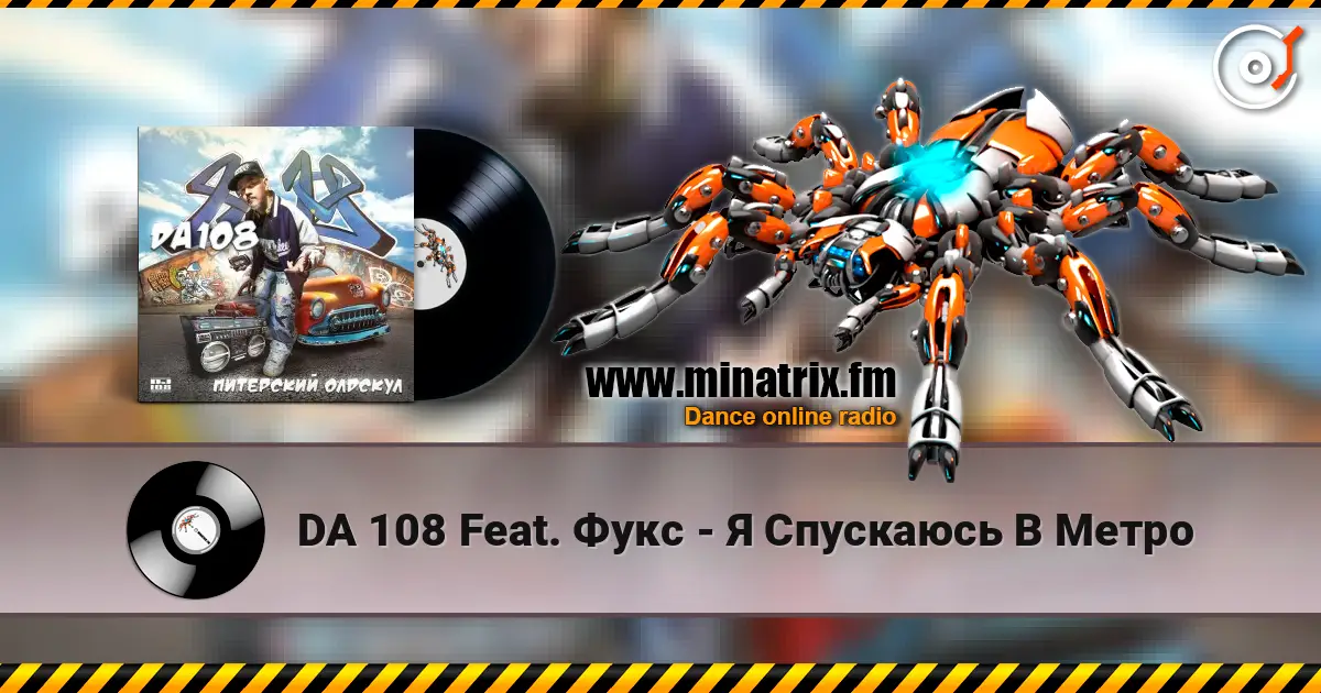 DA 108 Feat. Фукс - Я Спускаюсь В Метро слушать онлайн в высоком качестве | Minatrix.FM