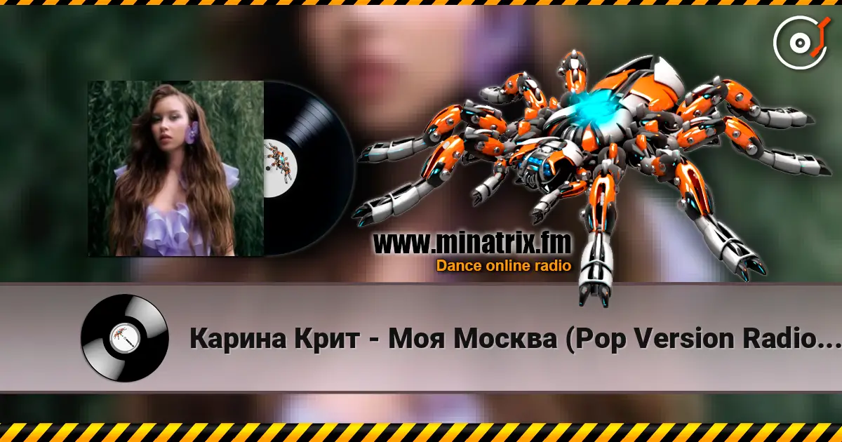 Карина Крит - Моя Москва (Pop Version Radio Edit) слушать онлайн в высоком качестве | Minatrix.FM