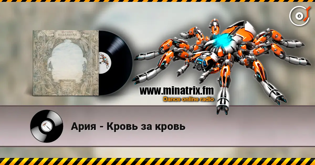 Ария - Кровь за кровь слушать онлайн в высоком качестве | Minatrix.FM