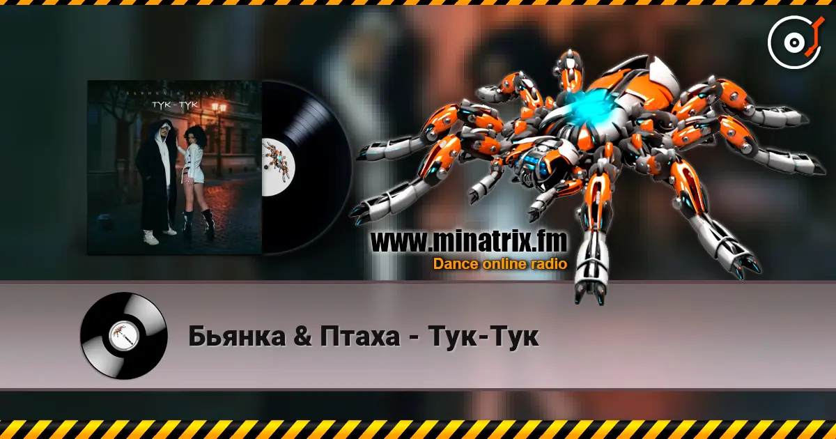 Бьянка & Птаха - Тук-Тук слушать онлайн в высоком качестве | Minatrix.FM