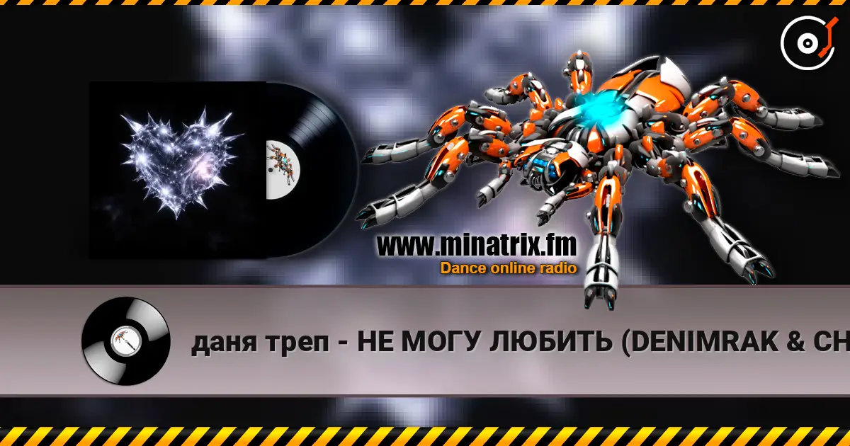 даня треп - НЕ МОГУ ЛЮБИТЬ (DENIMRAK & CHIMERA PLAYA Remix) слушать онлайн в высоком качестве | Minatrix.FM