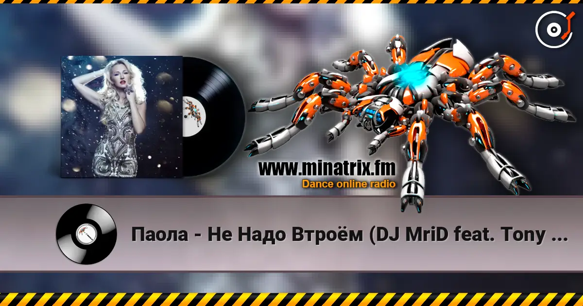 Паола - Не Надо Втроём (DJ MriD feat. Tony Kart Remix) 在线收听高音质 | Minatrix.FM