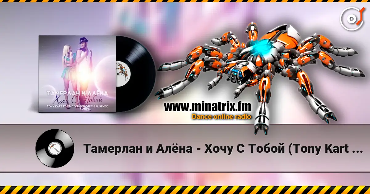 Тамерлан и Алёна - Хочу С Тобой (Tony Kart & KD Division Official Remix) online in hoher Qualität hören | Minatrix.FM