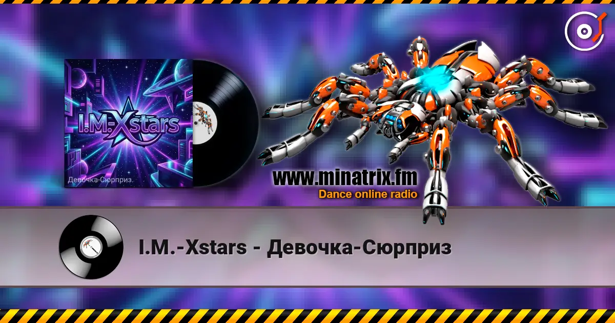 I.M.-Xstars - Девочка-Сюрприз слушать онлайн в высоком качестве | Minatrix.FM