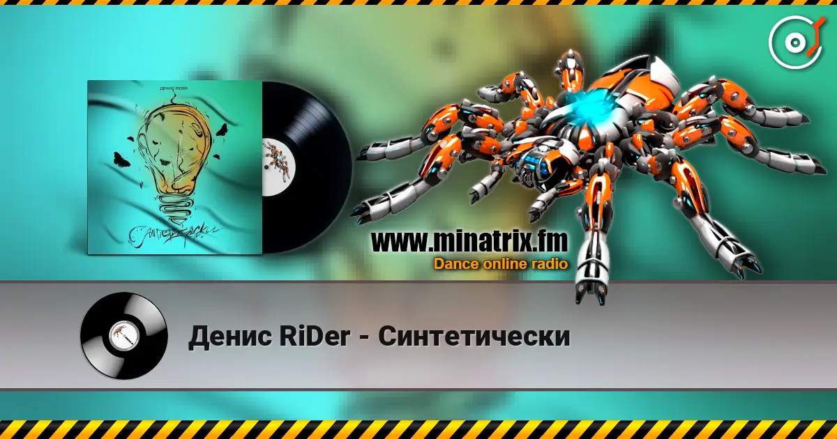 Денис RiDer - Синтетически слушать онлайн в высоком качестве | Minatrix.FM