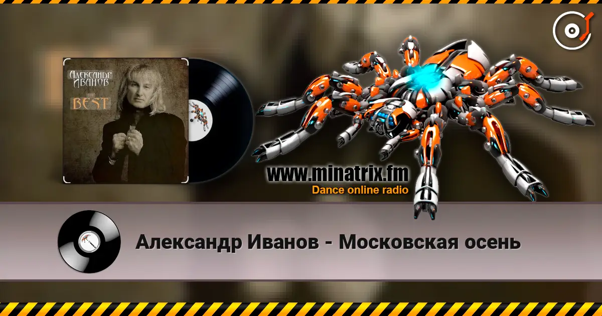 Александр Иванов - Московская осень слухати онлайн у високій якості | Minatrix.FM