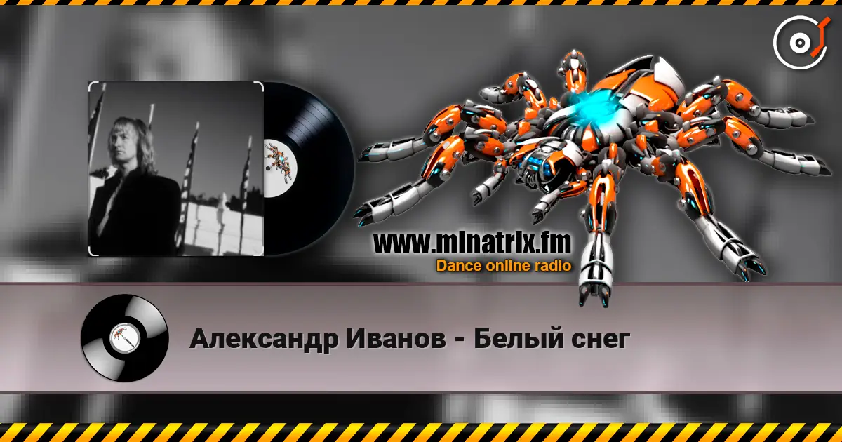 Александр Иванов - Белый снег слушать онлайн в высоком качестве | Minatrix.FM
