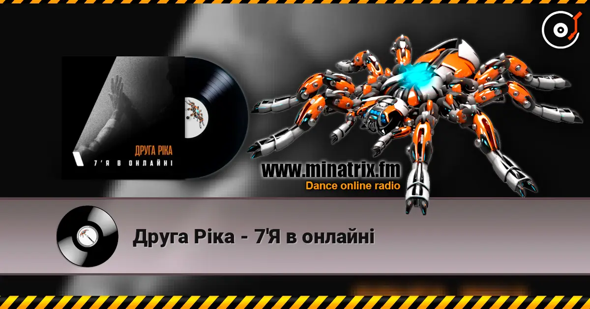Друга Ріка - 7'Я в онлайні слушать онлайн в высоком качестве | Minatrix.FM