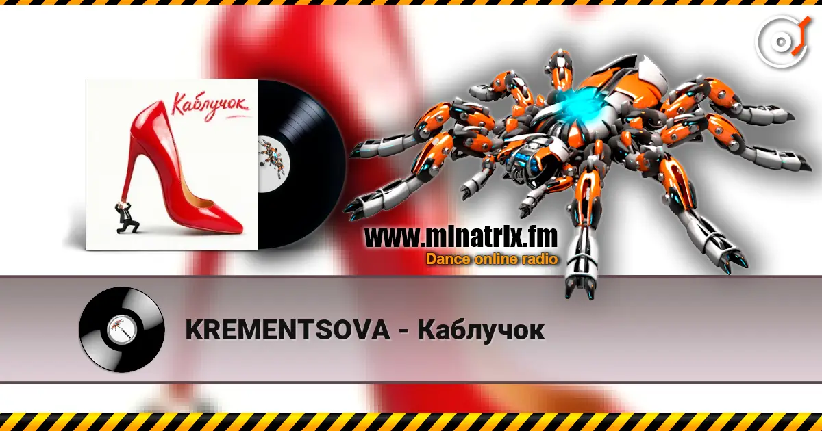 KREMENTSOVA - Каблучок слушать онлайн в высоком качестве | Minatrix.FM