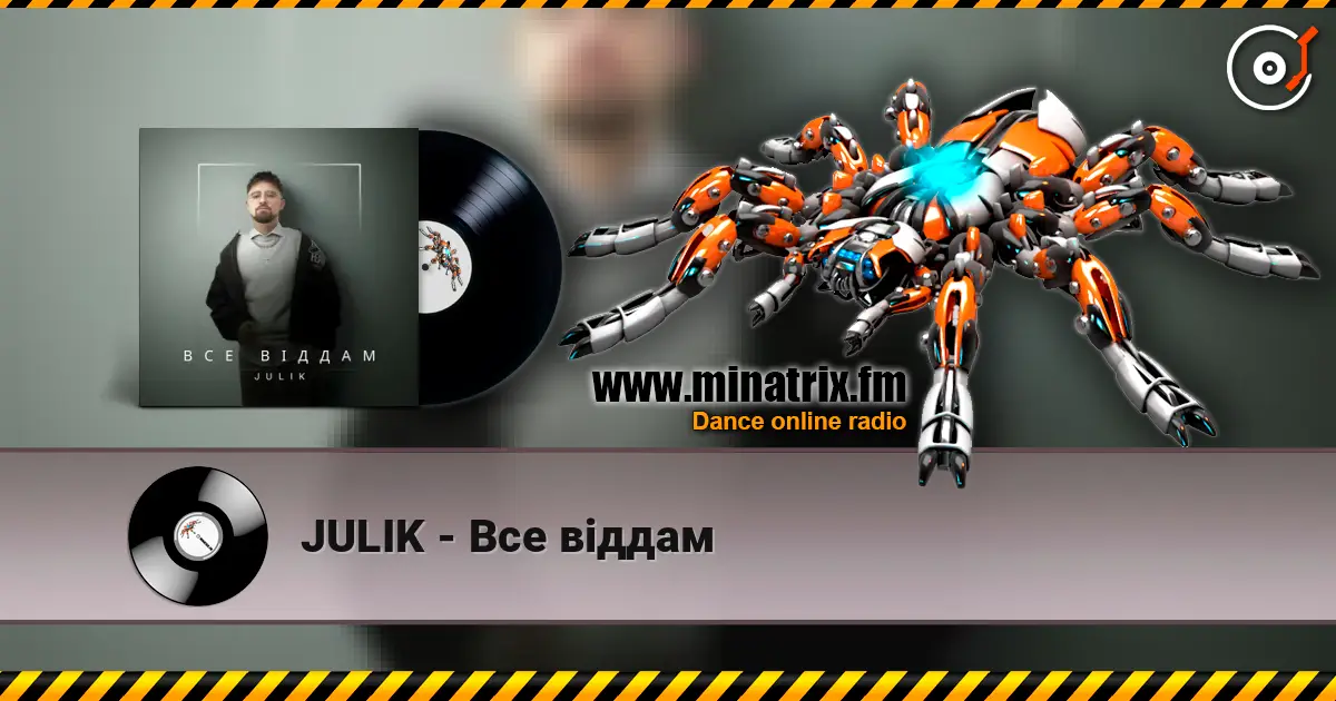 JULIK - Все віддам слушать онлайн в высоком качестве | Minatrix.FM