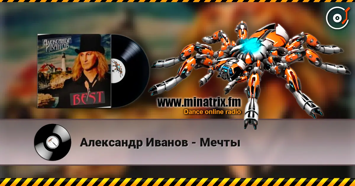 Александр Иванов - Мечты online in hoher Qualität hören | Minatrix.FM