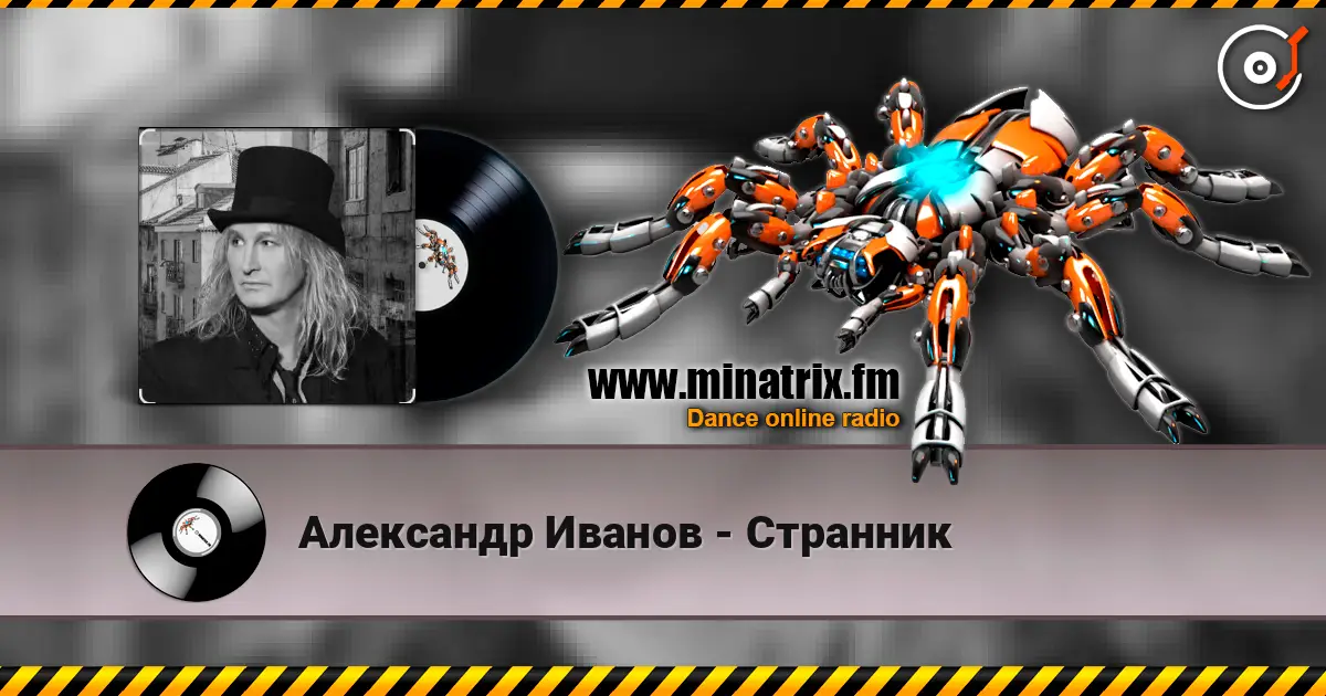 Александр Иванов - Странник escuchar en línea en alta calidad | Minatrix.FM