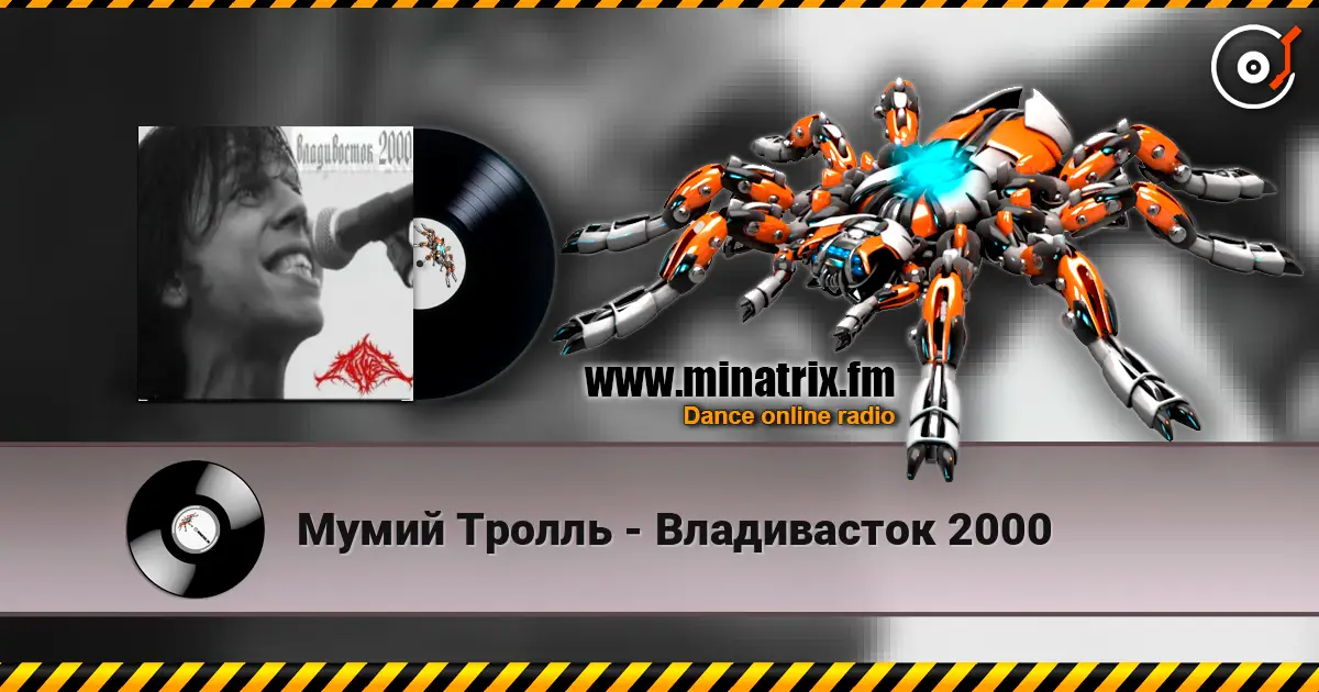 Мумий Тролль - Владивасток 2000 слухати онлайн у високій якості | Minatrix.FM