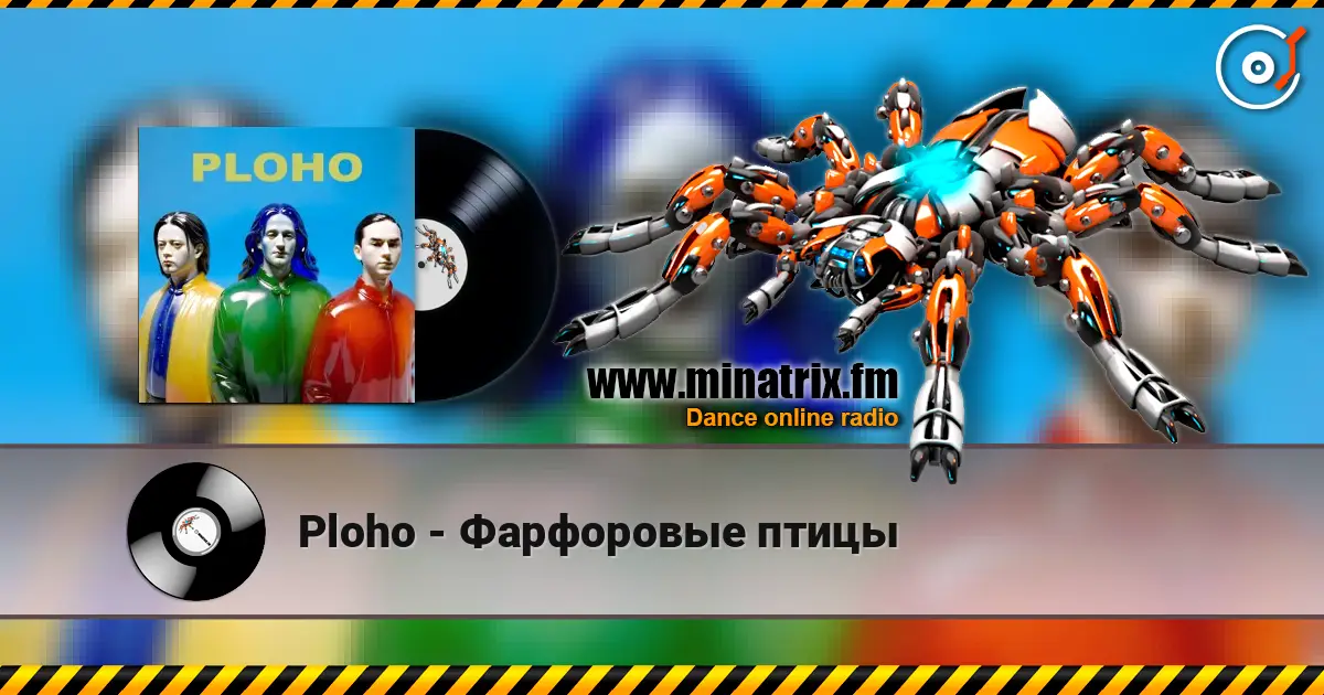 Ploho - Фарфоровые птицы слушать онлайн в высоком качестве | Minatrix.FM