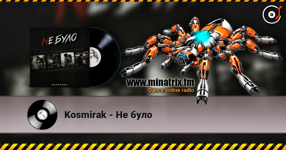 Kosmirak - Не було слушать онлайн в высоком качестве | Minatrix.FM