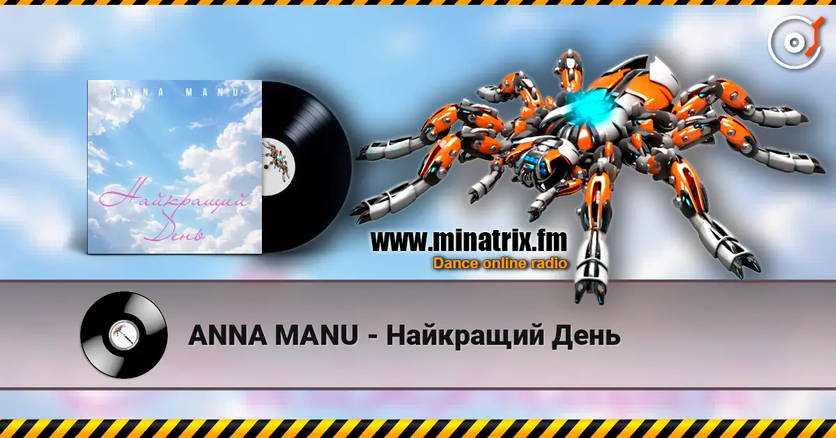 ANNA MANU - Найкращий День слушать онлайн в высоком качестве | Minatrix.FM