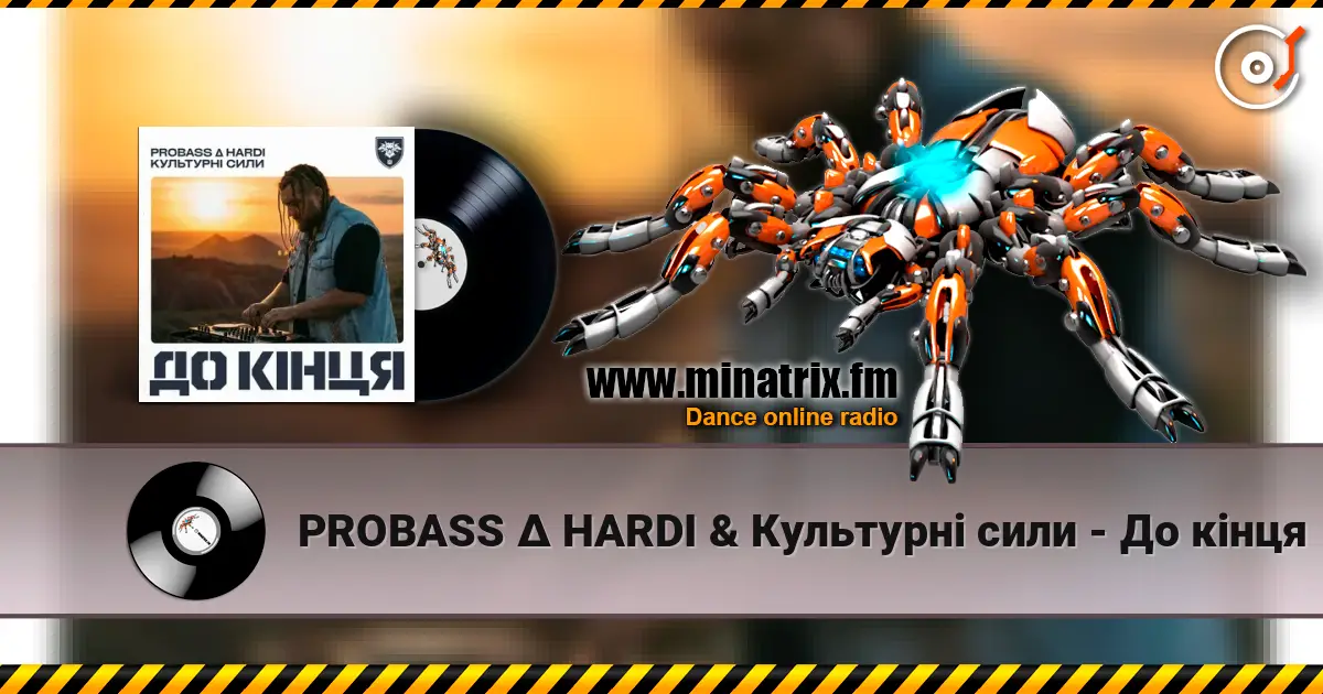 PROBASS ∆ HARDI & Культурні сили - До кінця слушать онлайн в высоком качестве | Minatrix.FM