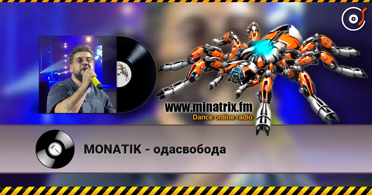 MONATIK - одасвобода слушать онлайн в высоком качестве | Minatrix.FM