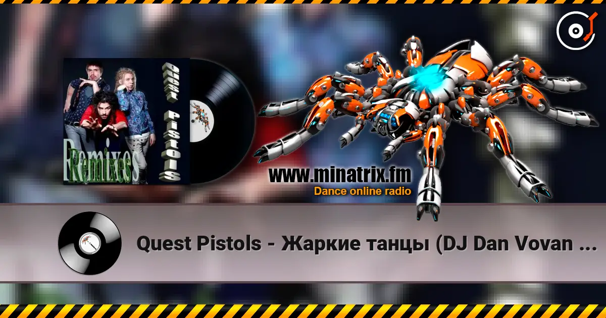Quest Pistols - Жаркие танцы (DJ Dan Vovan Remix) слушать онлайн в высоком качестве | Minatrix.FM