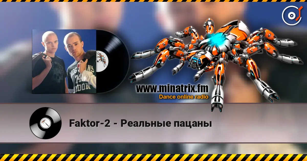 Faktor-2 - Реальные пацаны слушать онлайн в высоком качестве | Minatrix.FM