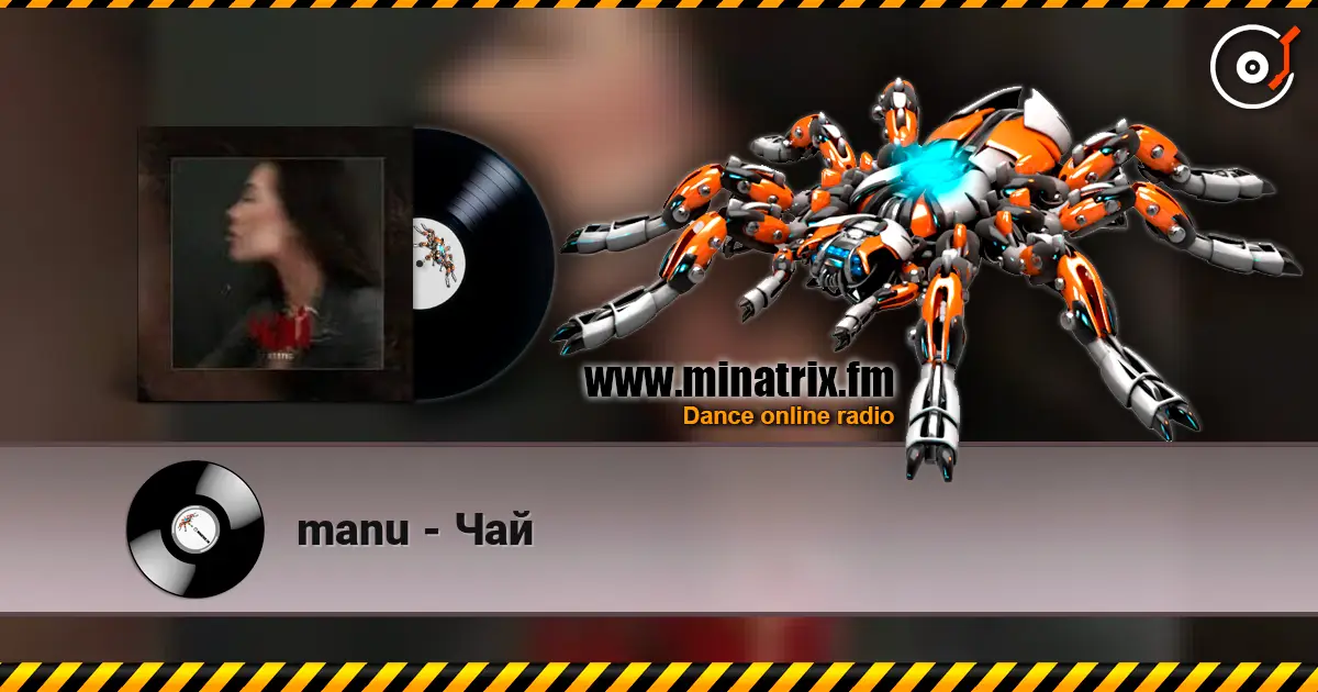 manu - Чай слушать онлайн в высоком качестве | Minatrix.FM