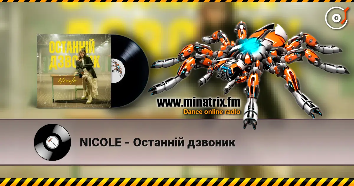 NICOLE - Останній дзвоник online in hoher Qualität hören | Minatrix.FM