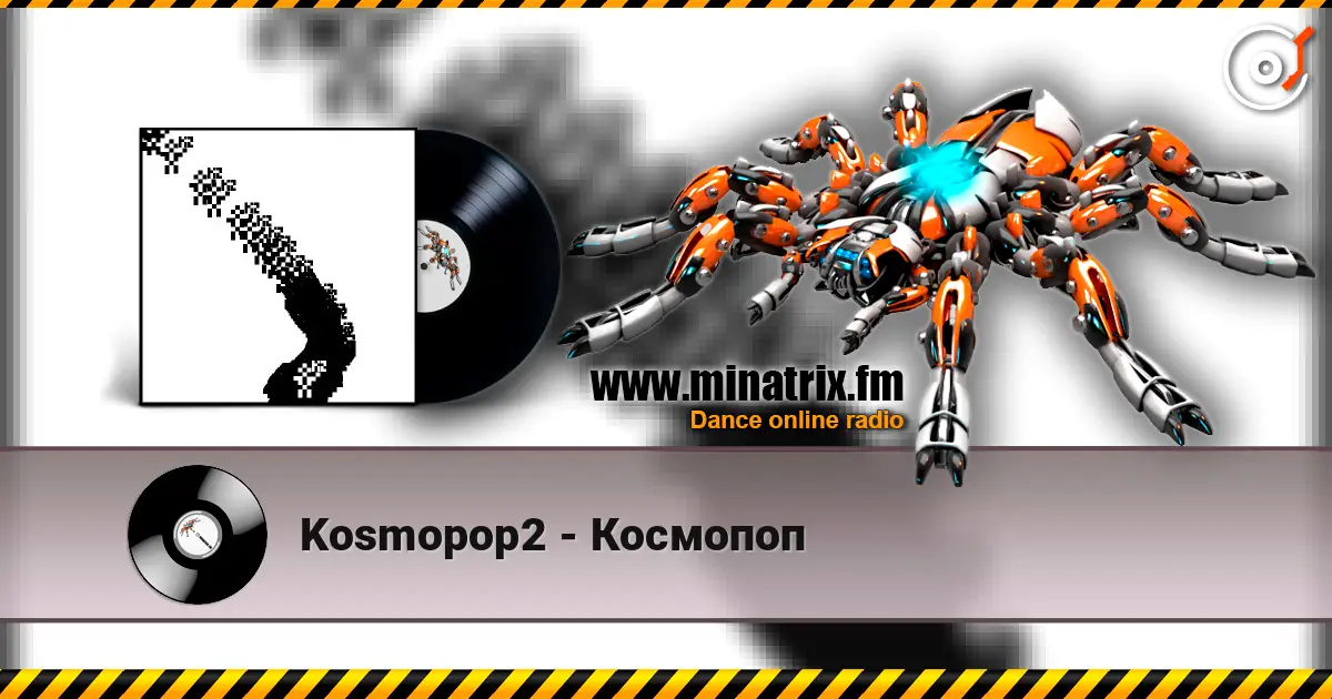 Kosmopop2 - Космопоп слушать онлайн в высоком качестве | Minatrix.FM