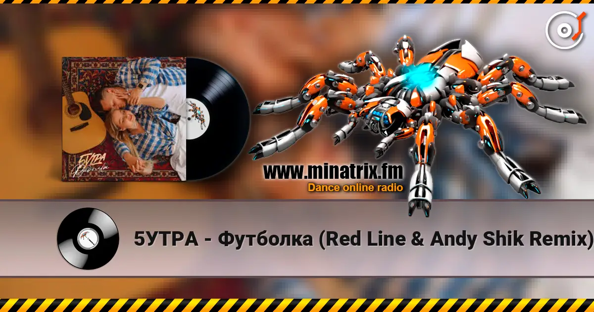 5УТРА - Футболка (Red Line & Andy Shik Remix) слухати онлайн у високій якості | Minatrix.FM