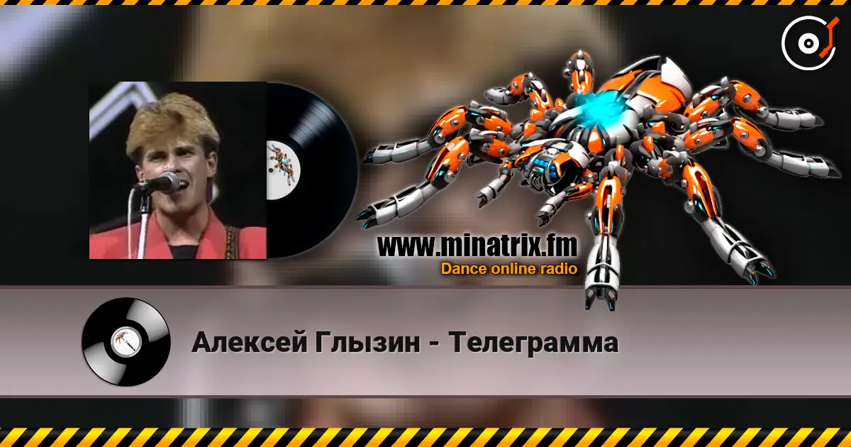 Алексей Глызин - Телеграмма listen online in high quality | Minatrix.FM