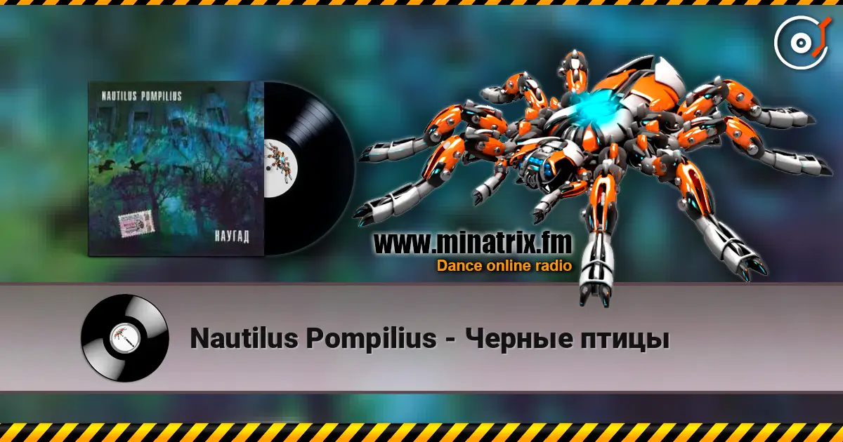 Nautilus Pompilius - Черные птицы слушать онлайн в высоком качестве | Minatrix.FM