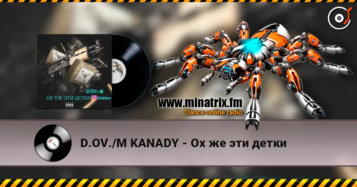 D.OV./M KANADY - Ох же эти детки слушать онлайн в высоком качестве | Minatrix.FM