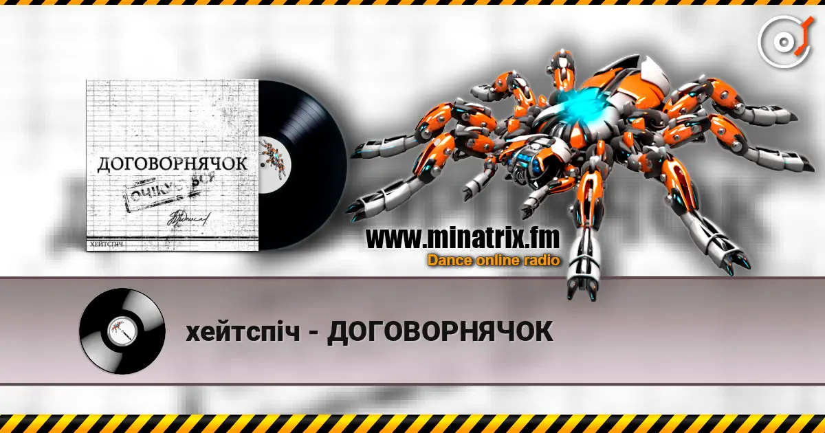 хейтспіч - ДОГОВОРНЯЧОК online in hoher Qualität hören | Minatrix.FM